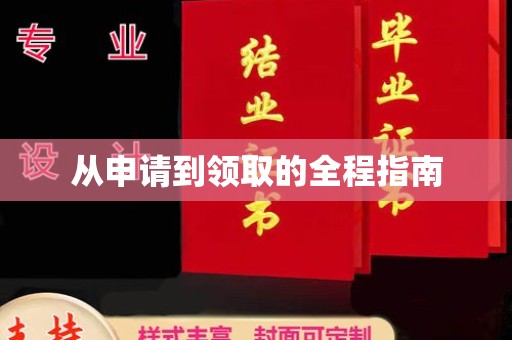 赤壁从申请到领取的全程指南
