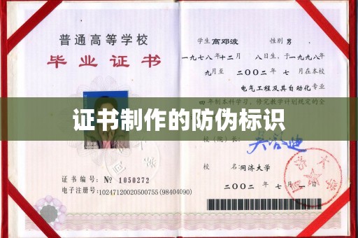 赤壁证书制作的防伪标识