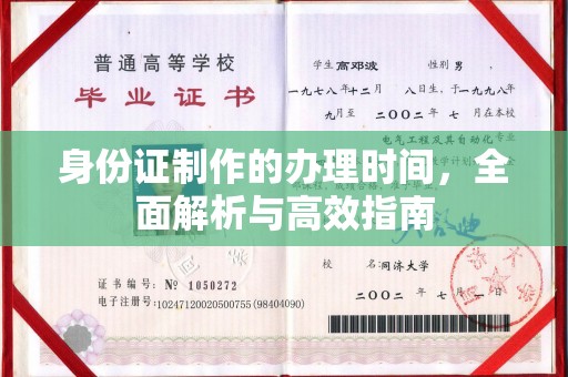 赤壁身份证制作的办理时间，全面解析与高效指南