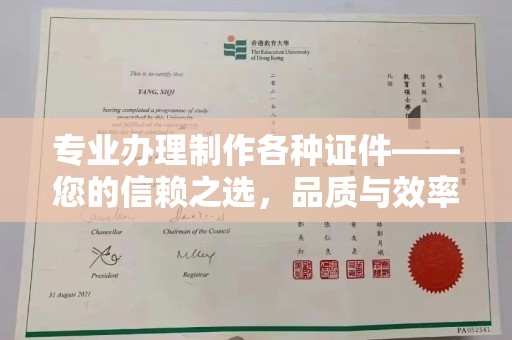 赤壁专业办理制作各种证件——您的信赖之选，品质与效率的完美结合