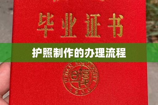 赤壁护照制作的办理流程